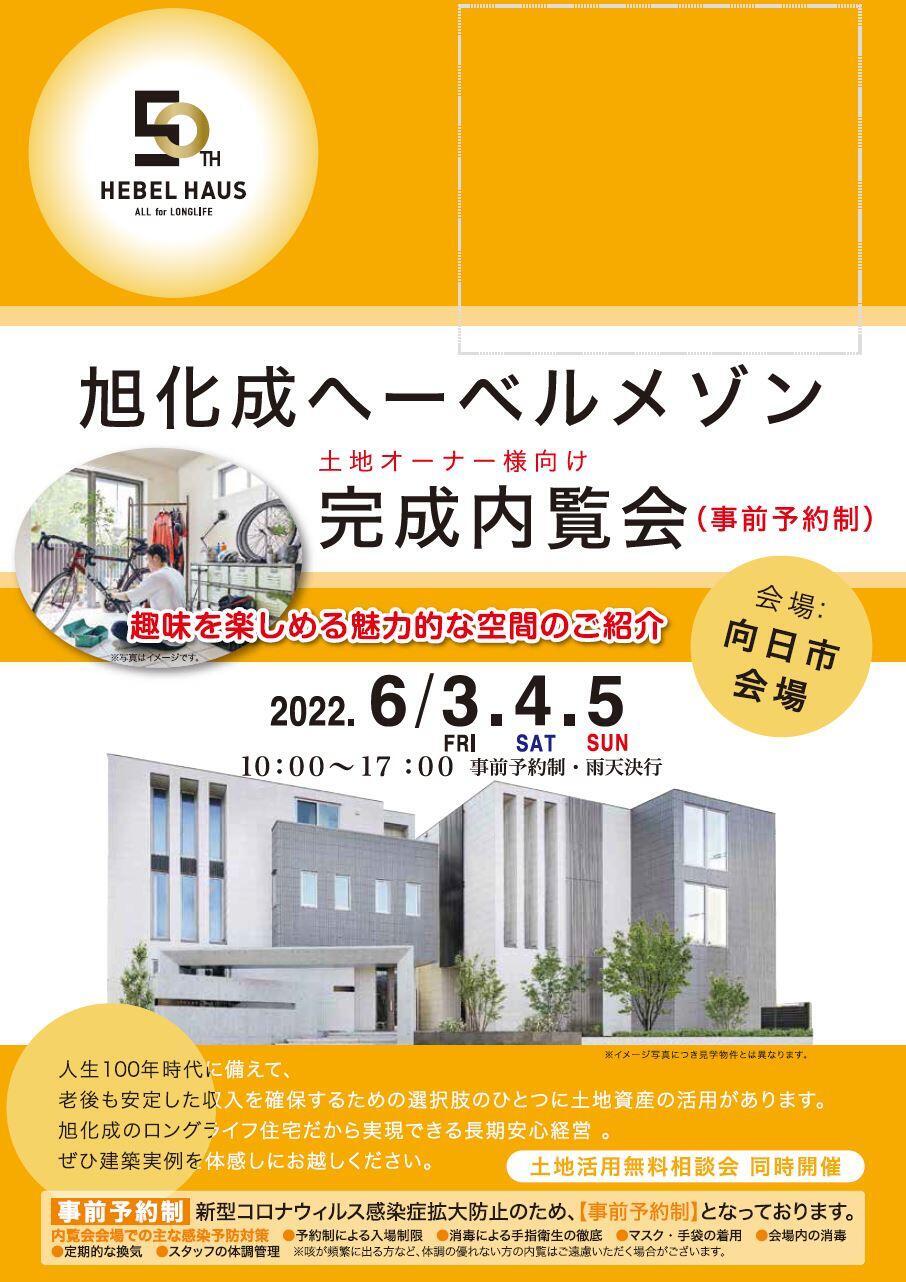 https://www.asahi-kasei.co.jp/maison/hebelplaza/blog/18/osaka/item/2022/20220530-1.jpg