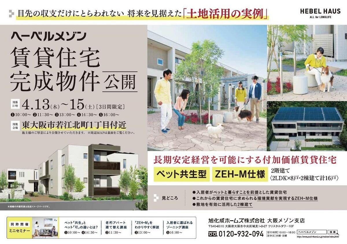 https://www.asahi-kasei.co.jp/maison/hebelplaza/blog/18/osaka/item/2023/20230410-1.jpg
