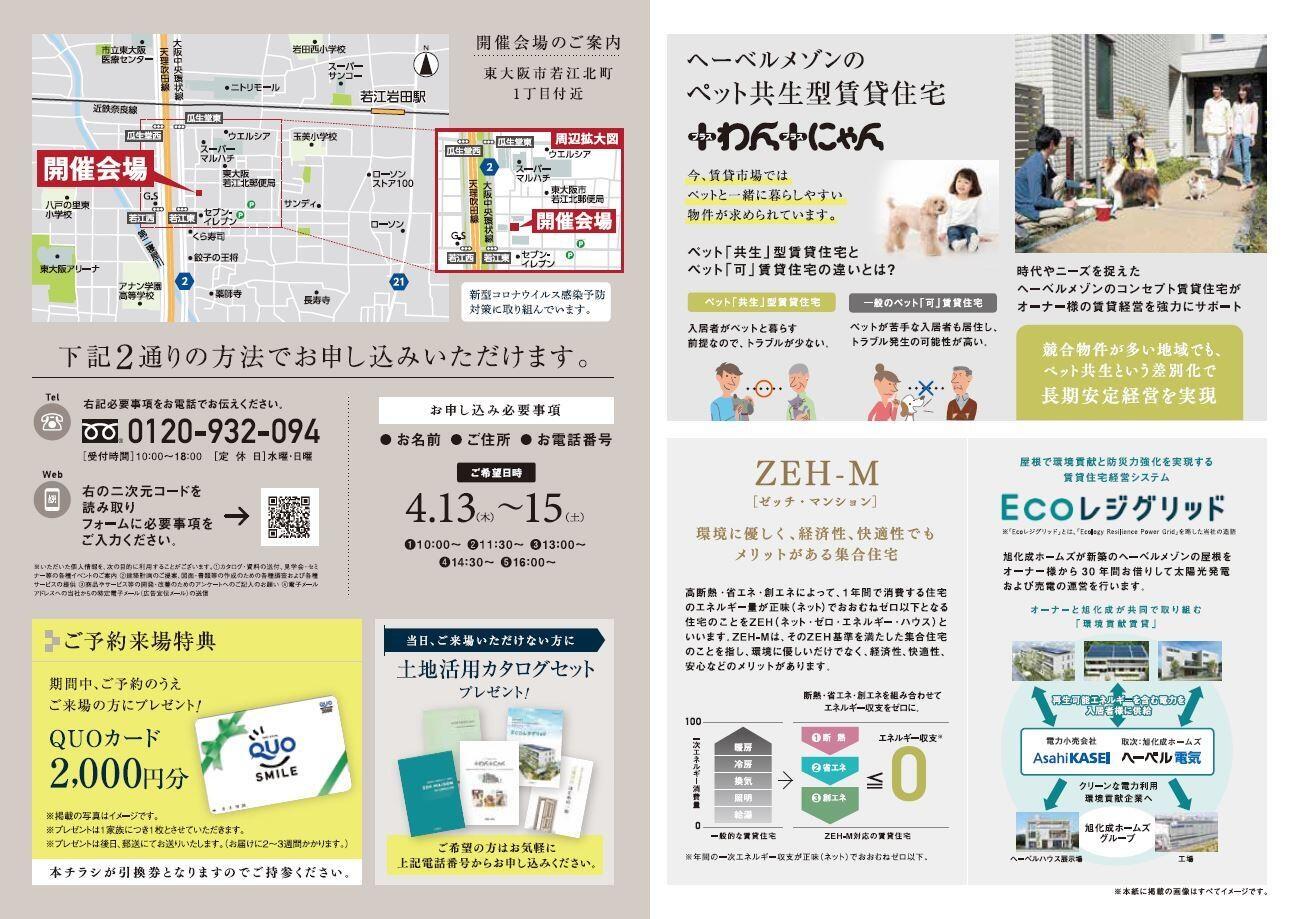 https://www.asahi-kasei.co.jp/maison/hebelplaza/blog/18/osaka/item/2023/20230410-2.jpg
