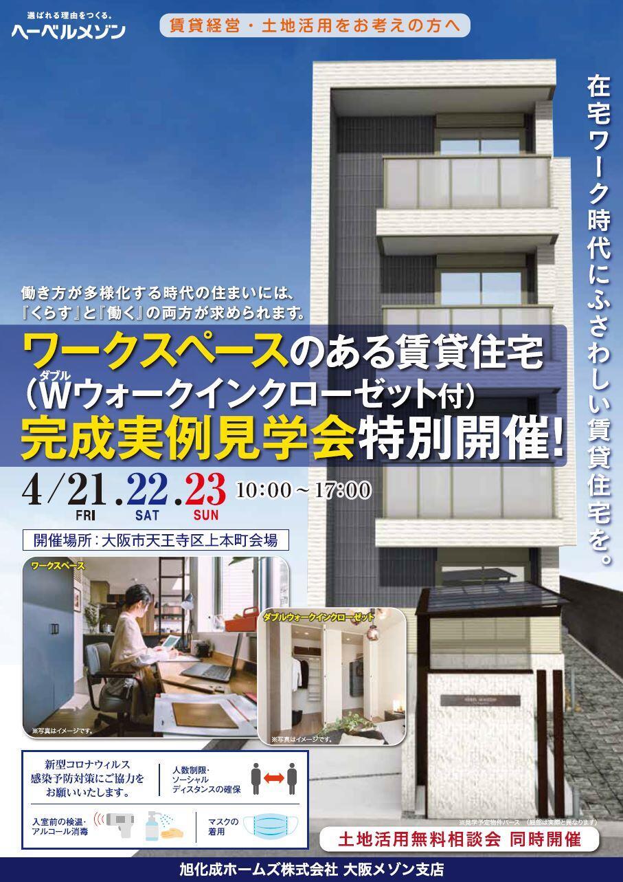 https://www.asahi-kasei.co.jp/maison/hebelplaza/blog/18/osaka/item/2023/20230417-1.jpg