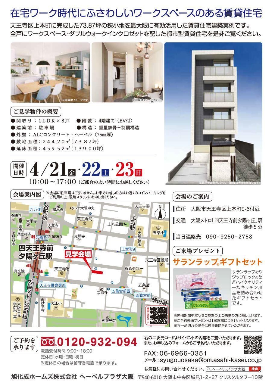 https://www.asahi-kasei.co.jp/maison/hebelplaza/blog/18/osaka/item/2023/20230417-2.jpg