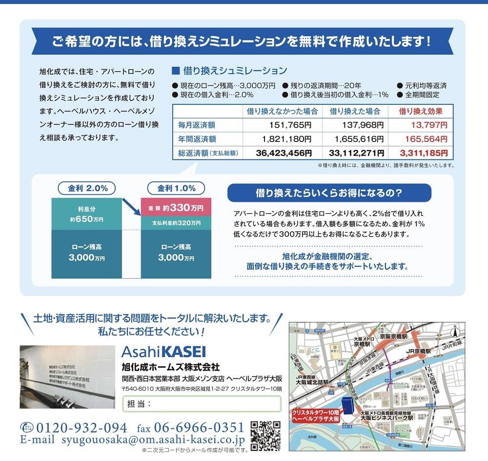 https://www.asahi-kasei.co.jp/maison/hebelplaza/blog/18/osaka/item/2023/20230904-2.jpg