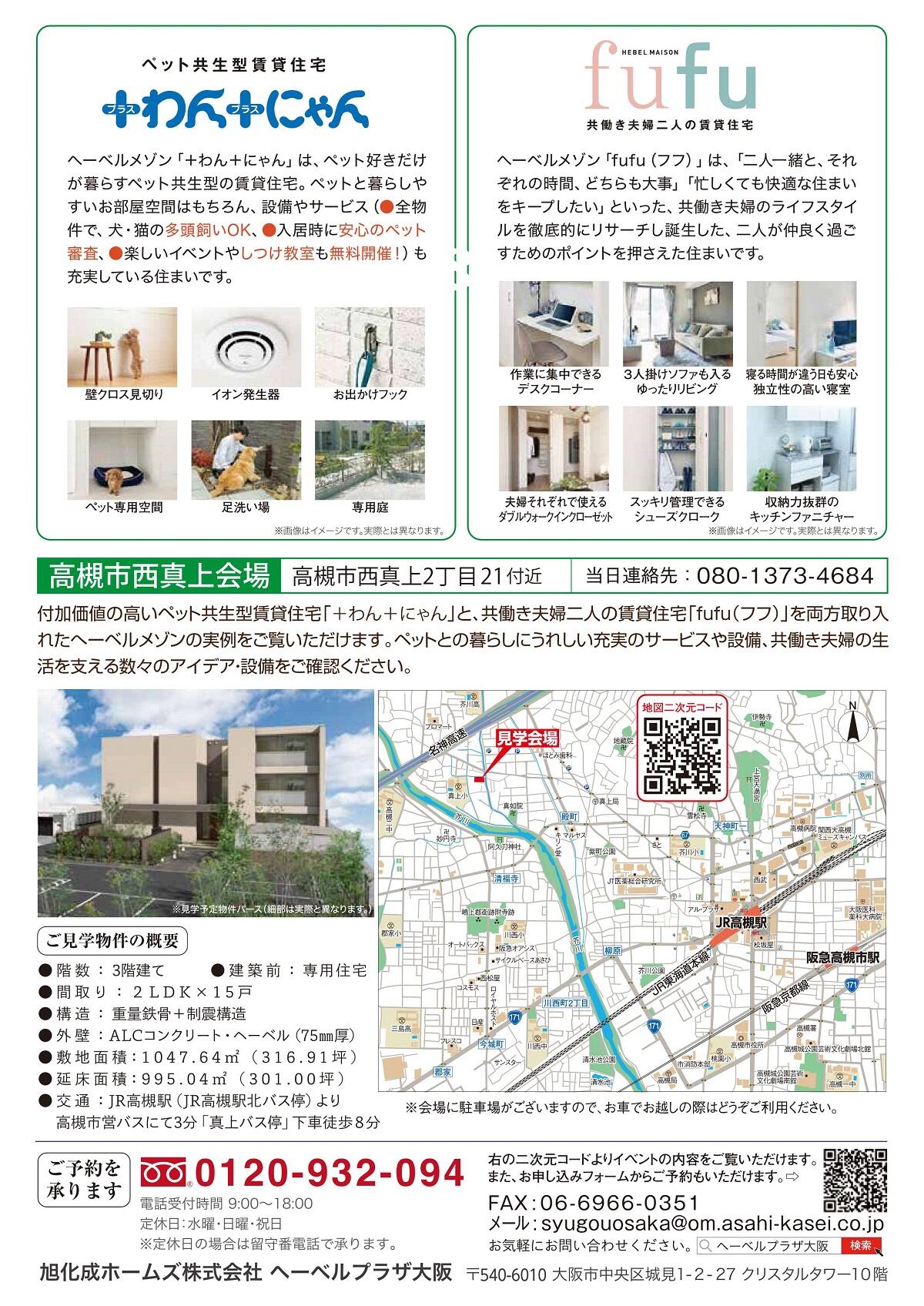 https://www.asahi-kasei.co.jp/maison/hebelplaza/blog/18/osaka/item/2024/20240613-2.jpg