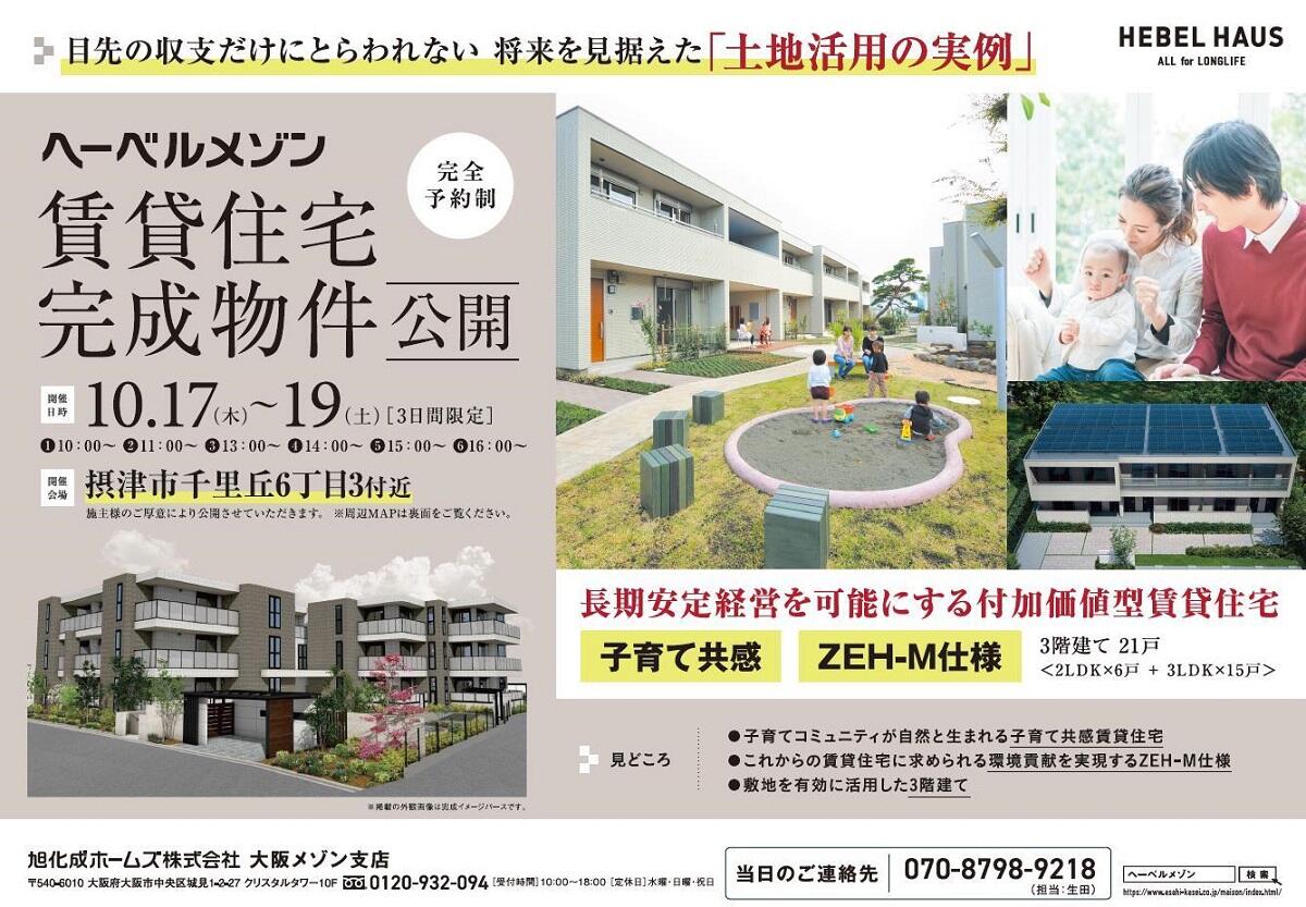 https://www.asahi-kasei.co.jp/maison/hebelplaza/blog/18/osaka/item/2024/20241015-1.jpg