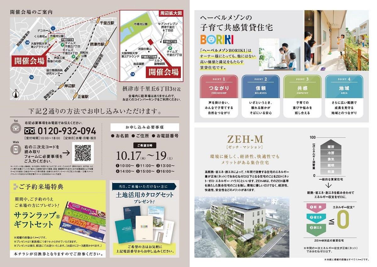 https://www.asahi-kasei.co.jp/maison/hebelplaza/blog/18/osaka/item/2024/20241015-2.jpg