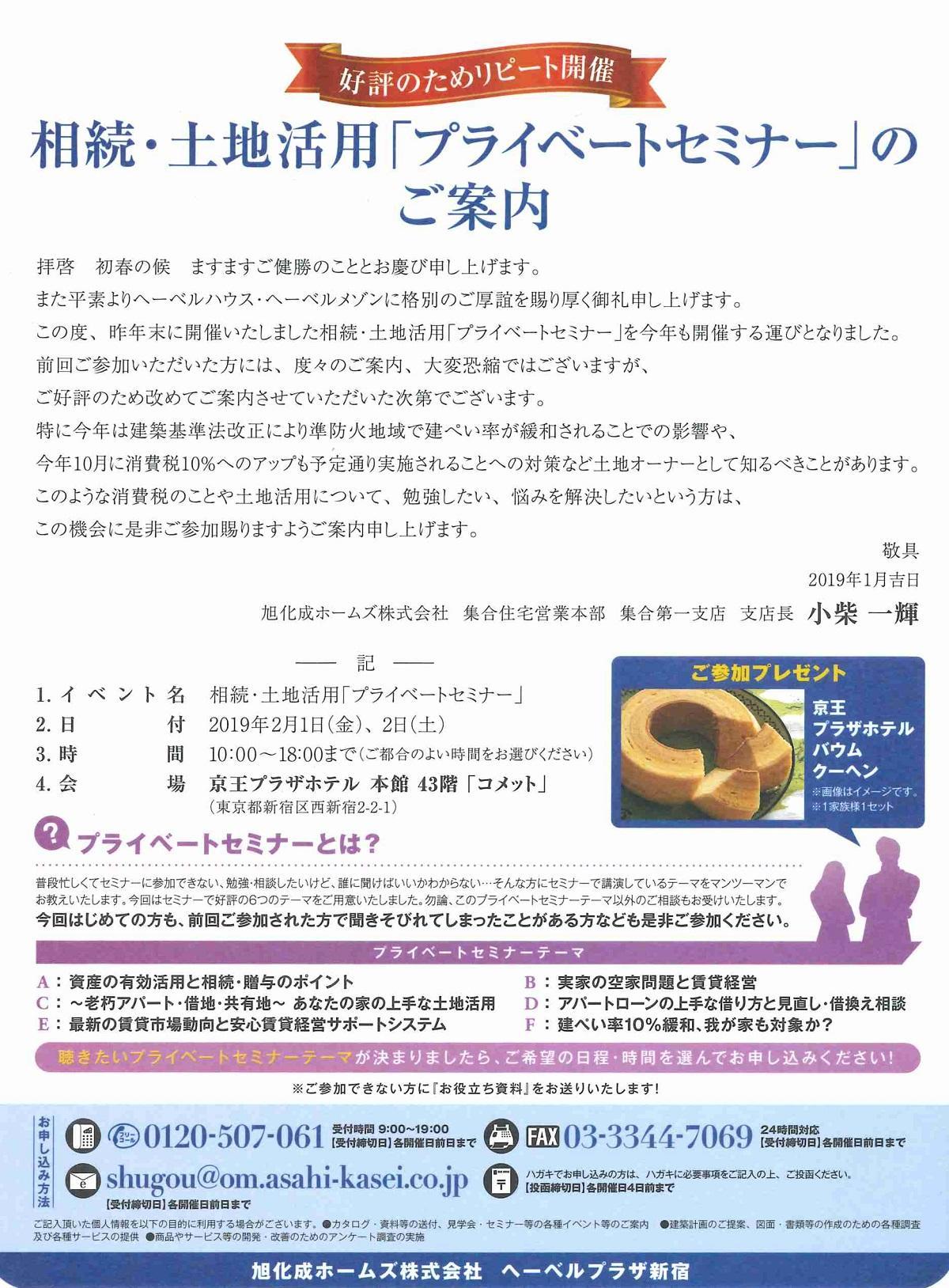 https://www.asahi-kasei.co.jp/maison/hebelplaza/blog/18/shinjuku/item/2019/190128-2.jpg