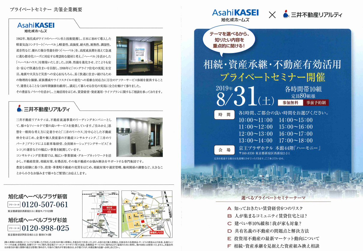 https://www.asahi-kasei.co.jp/maison/hebelplaza/blog/18/shinjuku/item/2019/190829-1.png
