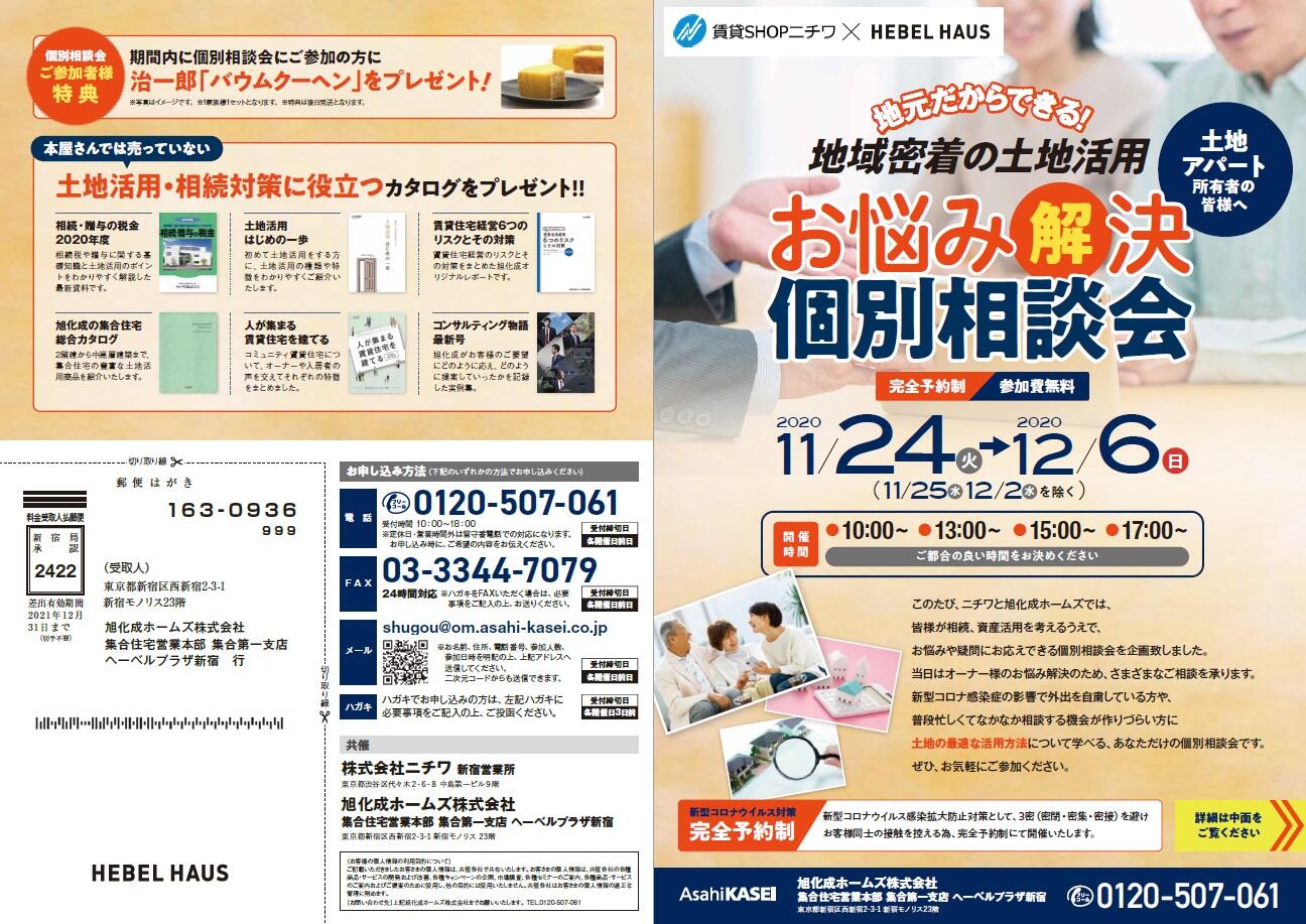 https://www.asahi-kasei.co.jp/maison/hebelplaza/blog/18/shinjuku/item/2020/201112-1.jpg