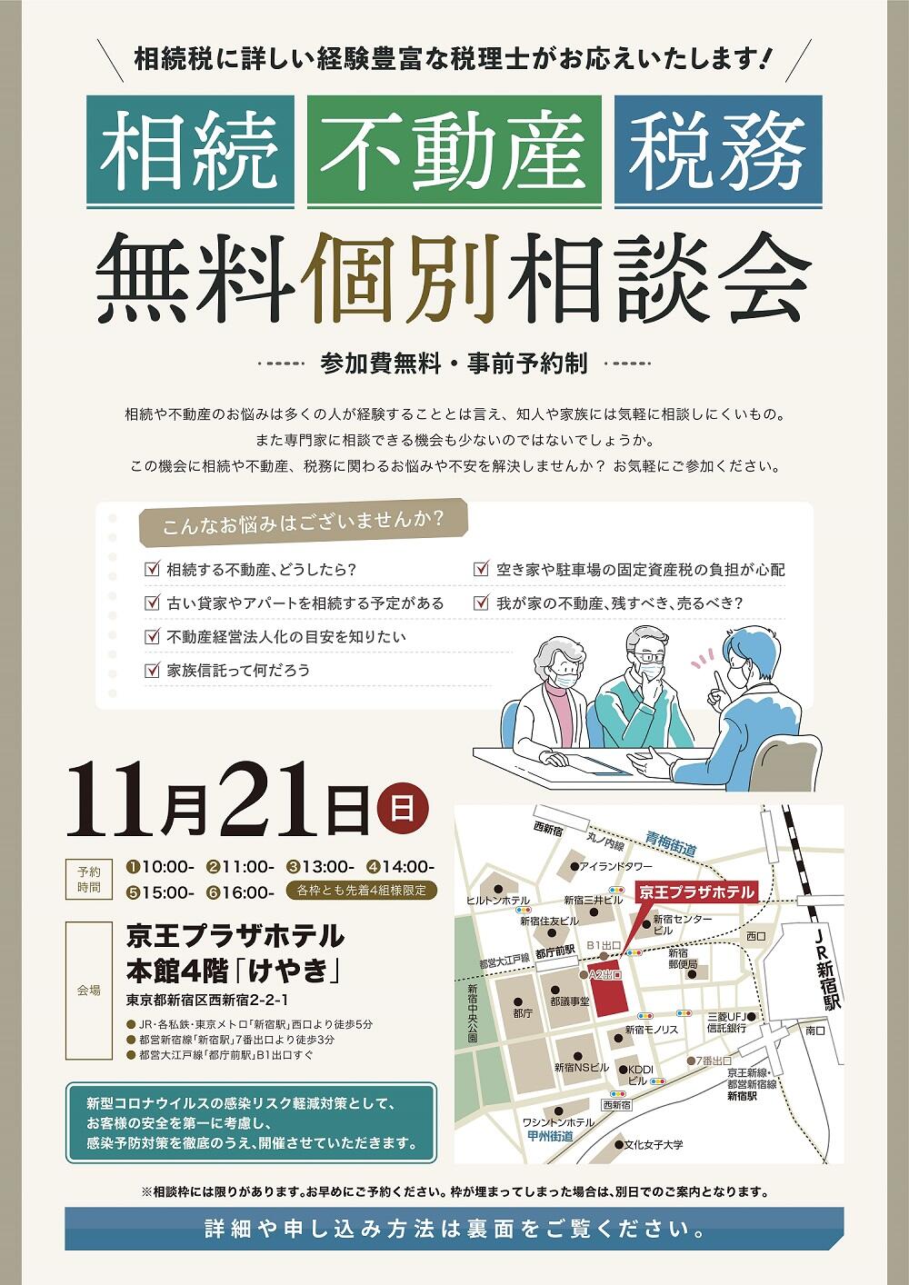 https://www.asahi-kasei.co.jp/maison/hebelplaza/blog/18/shinjuku/item/2021/211104-2.jpg