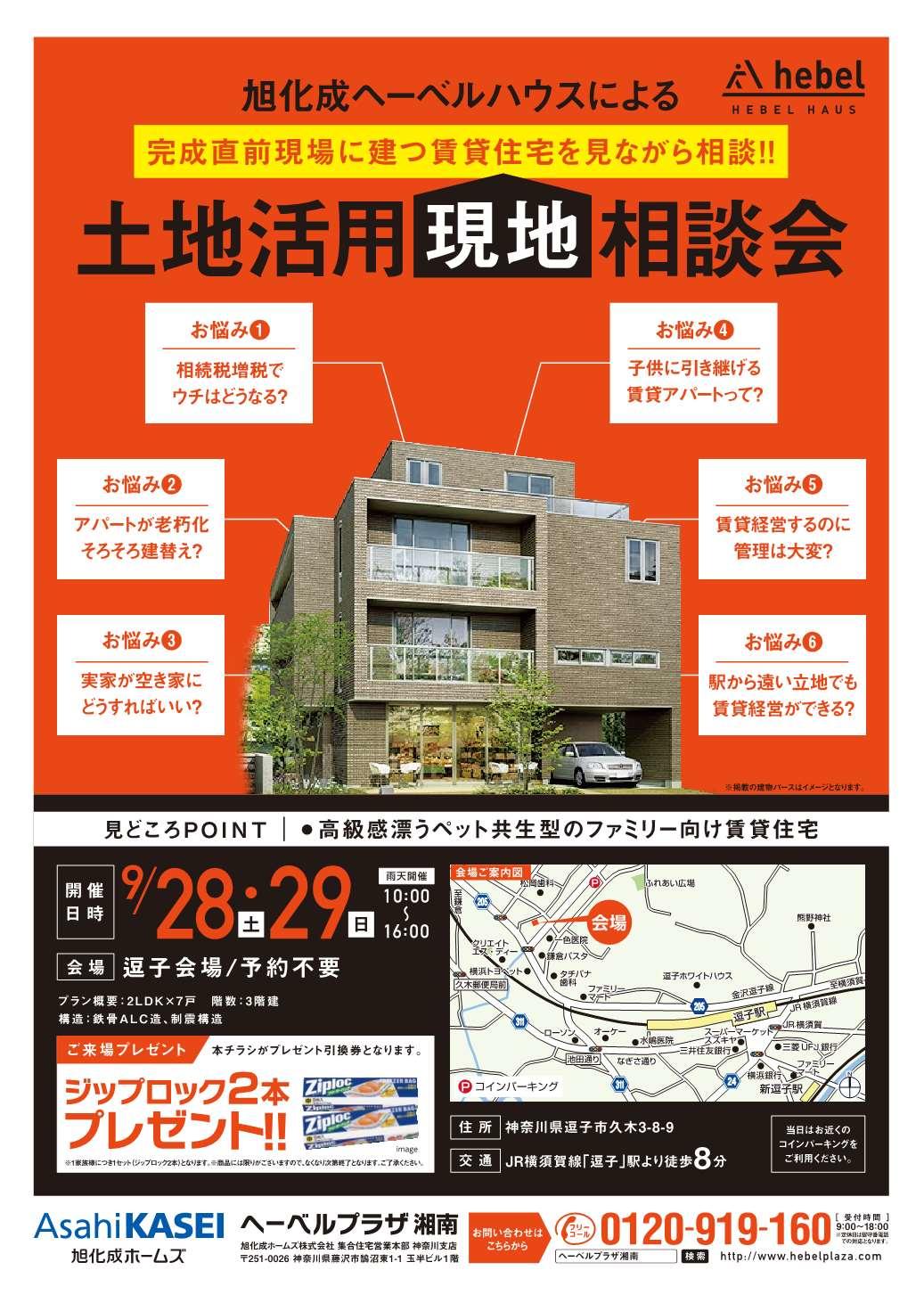 https://www.asahi-kasei.co.jp/maison/hebelplaza/blog/18/syonan/item/2019/190919-05.jpg