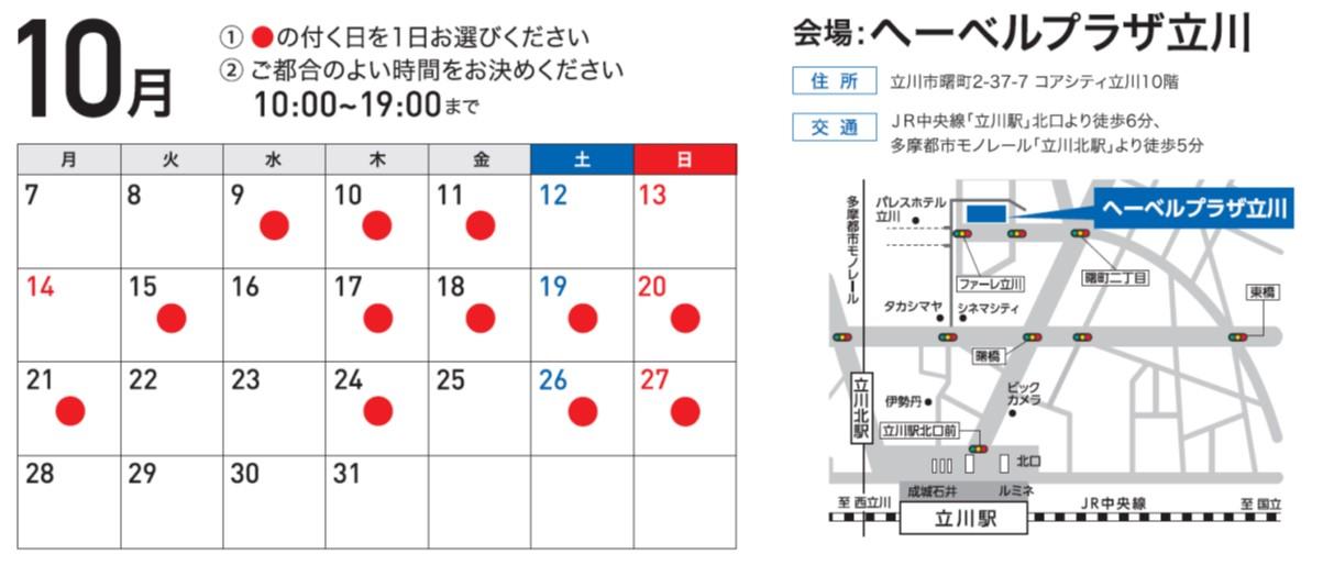 https://www.asahi-kasei.co.jp/maison/hebelplaza/blog/18/tachikawa/item/2019/1009.jpg