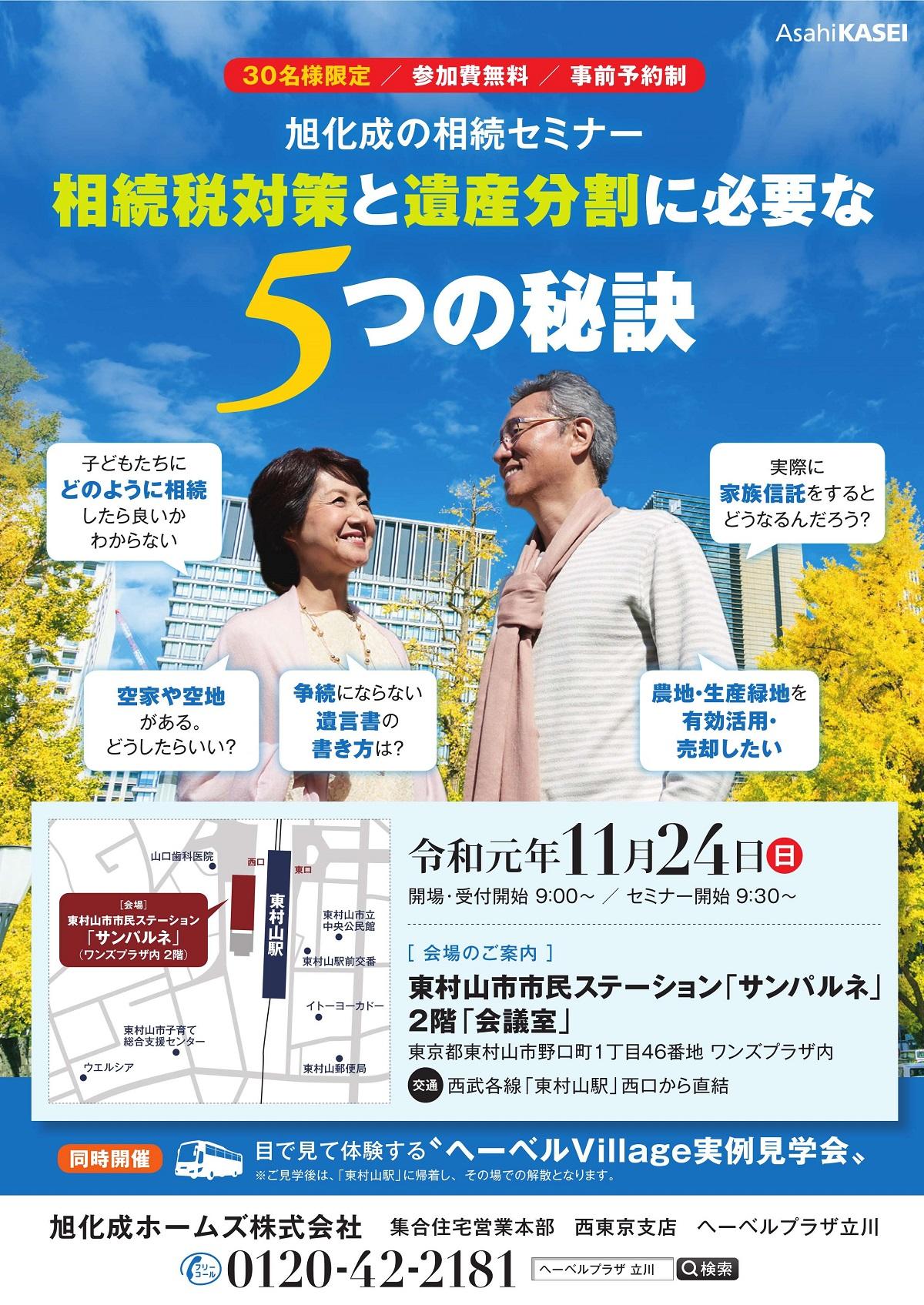 https://www.asahi-kasei.co.jp/maison/hebelplaza/blog/18/tachikawa/item/2019/191114_1.jpg