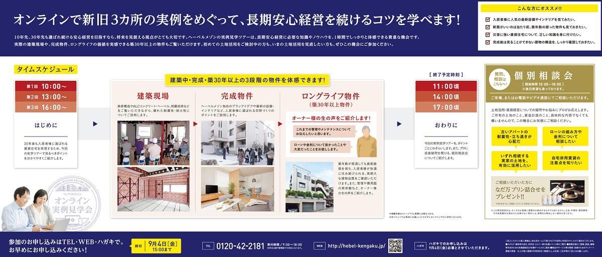 https://www.asahi-kasei.co.jp/maison/hebelplaza/blog/18/tachikawa/item/2020/200903-1.jpg