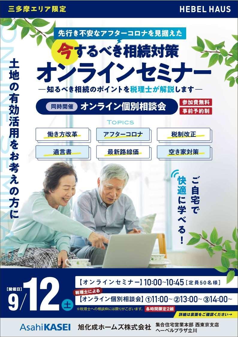 https://www.asahi-kasei.co.jp/maison/hebelplaza/blog/18/tachikawa/item/2020/200903-2l.jpg