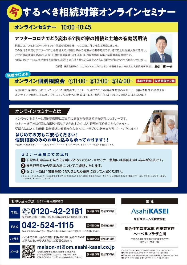https://www.asahi-kasei.co.jp/maison/hebelplaza/blog/18/tachikawa/item/2020/200903-2r.jpg