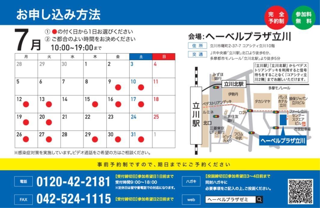 https://www.asahi-kasei.co.jp/maison/hebelplaza/blog/18/tachikawa/item/2021/210705-2.jpg