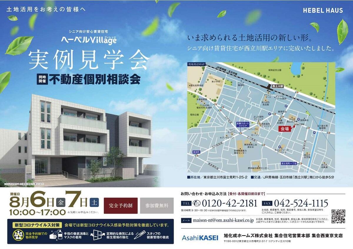 https://www.asahi-kasei.co.jp/maison/hebelplaza/blog/18/tachikawa/item/2021/210802-1.jpg