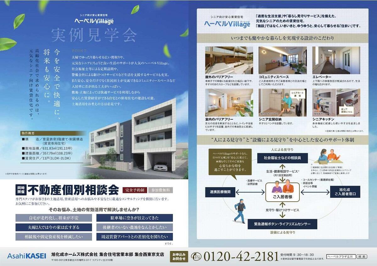 https://www.asahi-kasei.co.jp/maison/hebelplaza/blog/18/tachikawa/item/2021/210802-2.jpg