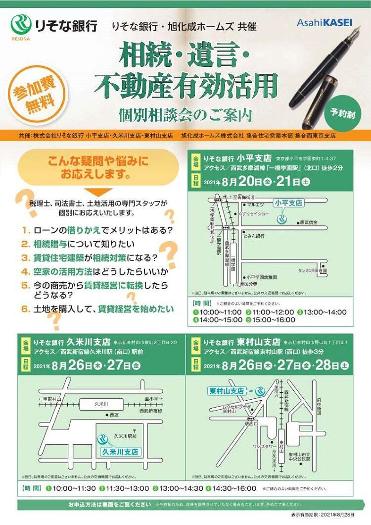 https://www.asahi-kasei.co.jp/maison/hebelplaza/blog/18/tachikawa/item/2021/210819-1.jpg