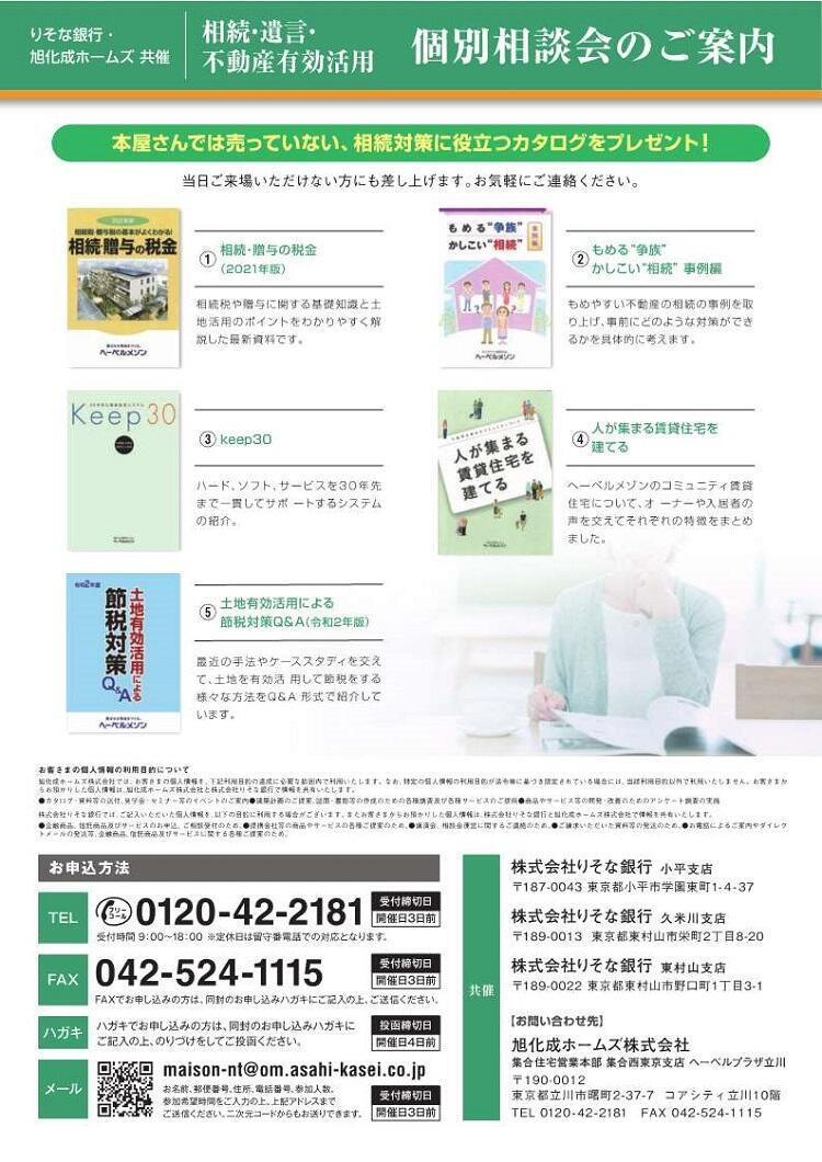 https://www.asahi-kasei.co.jp/maison/hebelplaza/blog/18/tachikawa/item/2021/210819-2.jpg