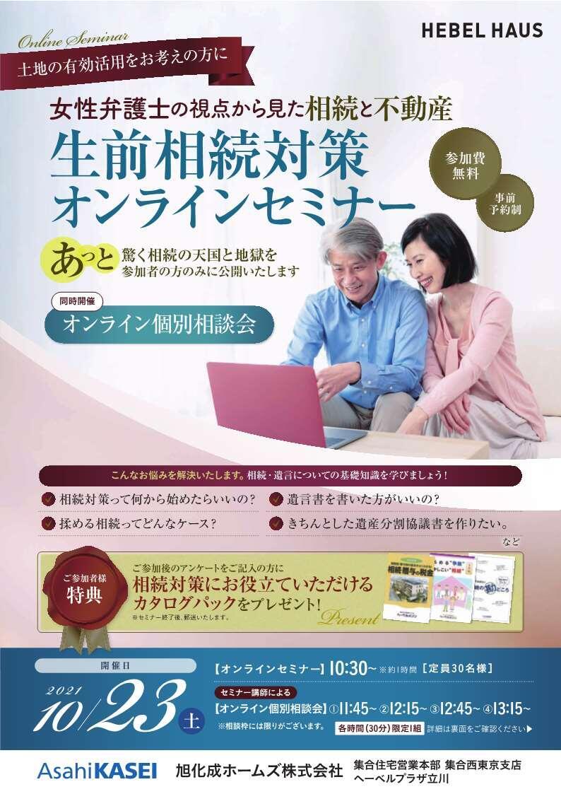 https://www.asahi-kasei.co.jp/maison/hebelplaza/blog/18/tachikawa/item/2021/211018-1l.jpg