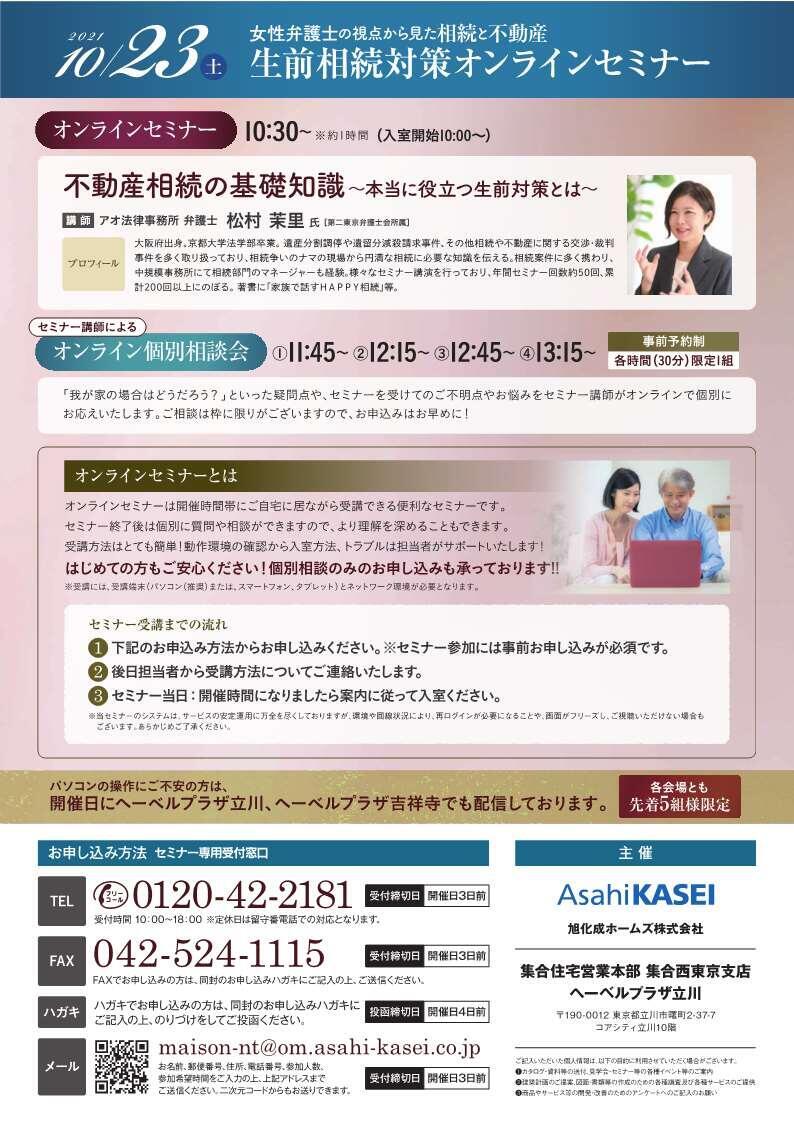 https://www.asahi-kasei.co.jp/maison/hebelplaza/blog/18/tachikawa/item/2021/211018-rl.jpg