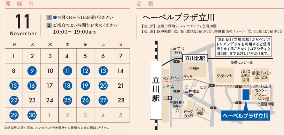 https://www.asahi-kasei.co.jp/maison/hebelplaza/blog/18/tachikawa/item/2021/211108-2.jpg