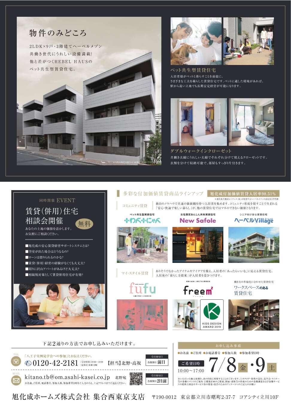 https://www.asahi-kasei.co.jp/maison/hebelplaza/blog/18/tachikawa/item/2022/220627-2.jpg