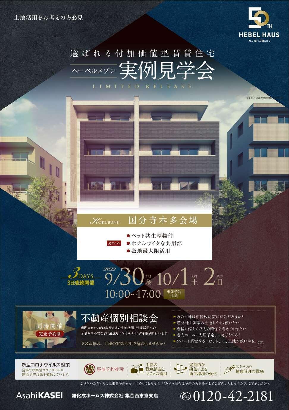 https://www.asahi-kasei.co.jp/maison/hebelplaza/blog/18/tachikawa/item/2022/220929-1.jpg