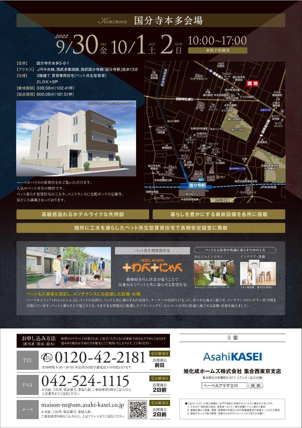 https://www.asahi-kasei.co.jp/maison/hebelplaza/blog/18/tachikawa/item/2022/220929-2.jpg