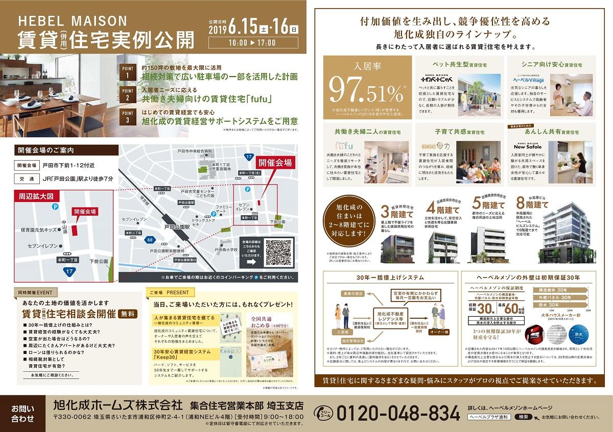 https://www.asahi-kasei.co.jp/maison/hebelplaza/blog/18/urawa/item/2019/190606-2.jpg