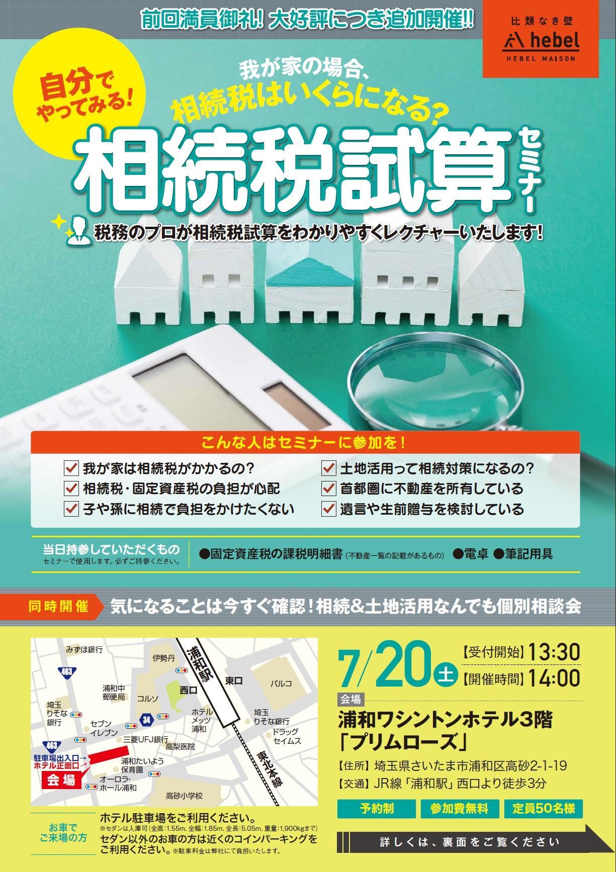 https://www.asahi-kasei.co.jp/maison/hebelplaza/blog/18/urawa/item/2019/190704-1.jpg