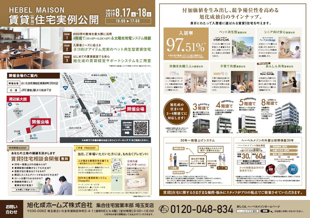 https://www.asahi-kasei.co.jp/maison/hebelplaza/blog/18/urawa/item/2019/190808-2.jpg