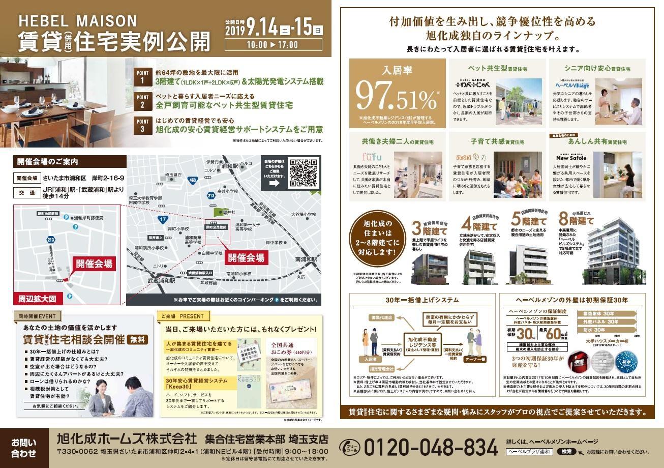 https://www.asahi-kasei.co.jp/maison/hebelplaza/blog/18/urawa/item/2019/190909-2.jpg