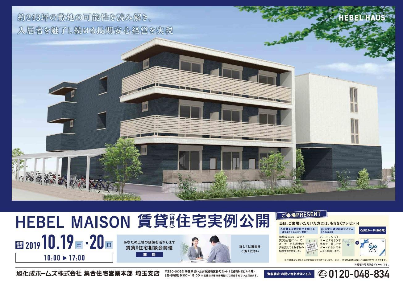 https://www.asahi-kasei.co.jp/maison/hebelplaza/blog/18/urawa/item/2019/191007-3.jpg