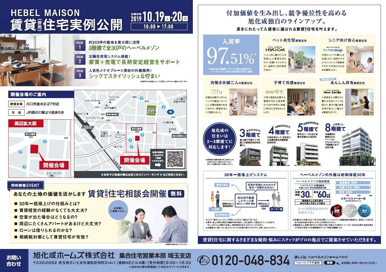 https://www.asahi-kasei.co.jp/maison/hebelplaza/blog/18/urawa/item/2019/191007-4.jpg