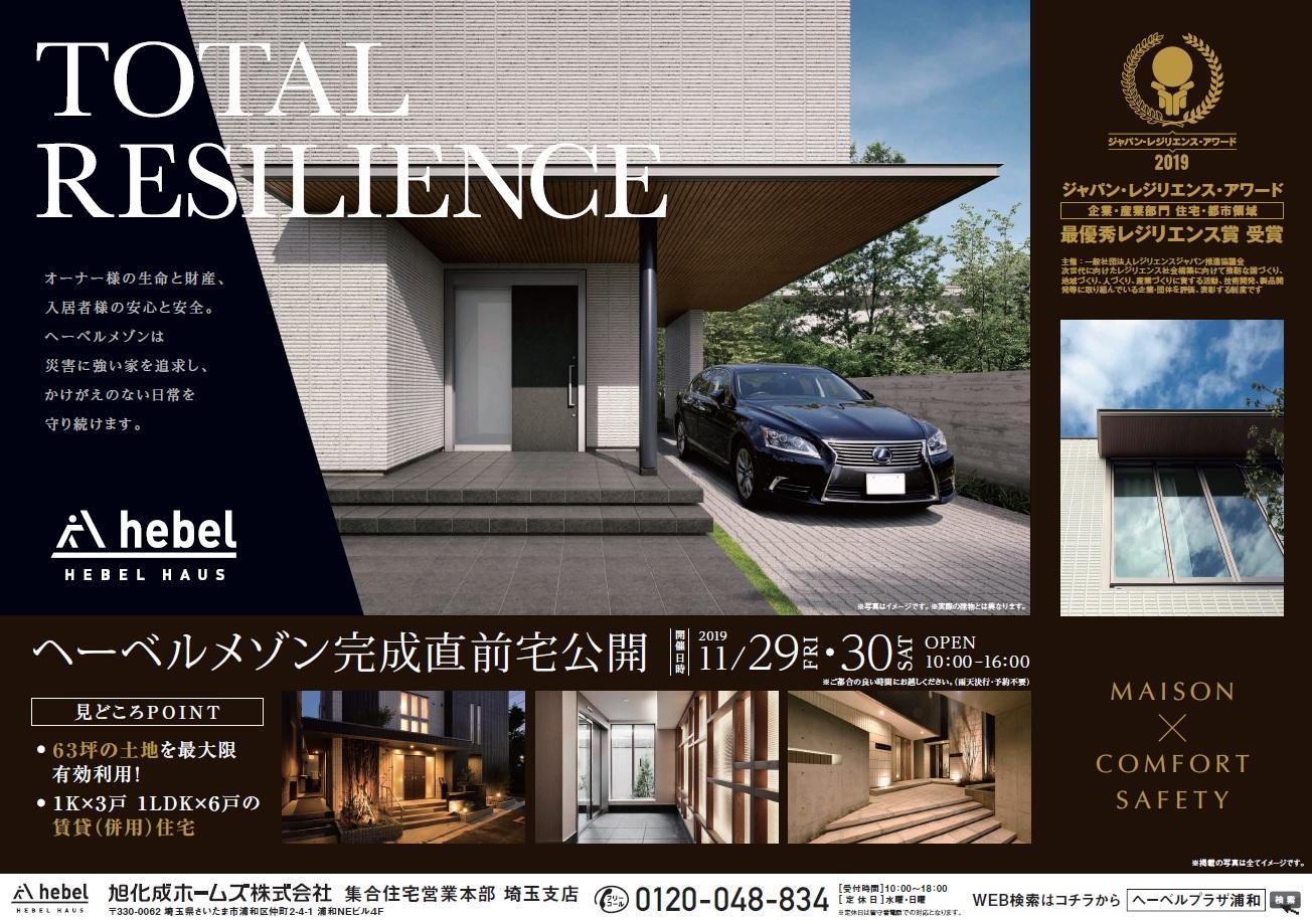 https://www.asahi-kasei.co.jp/maison/hebelplaza/blog/18/urawa/item/2019/191125-01.jpg