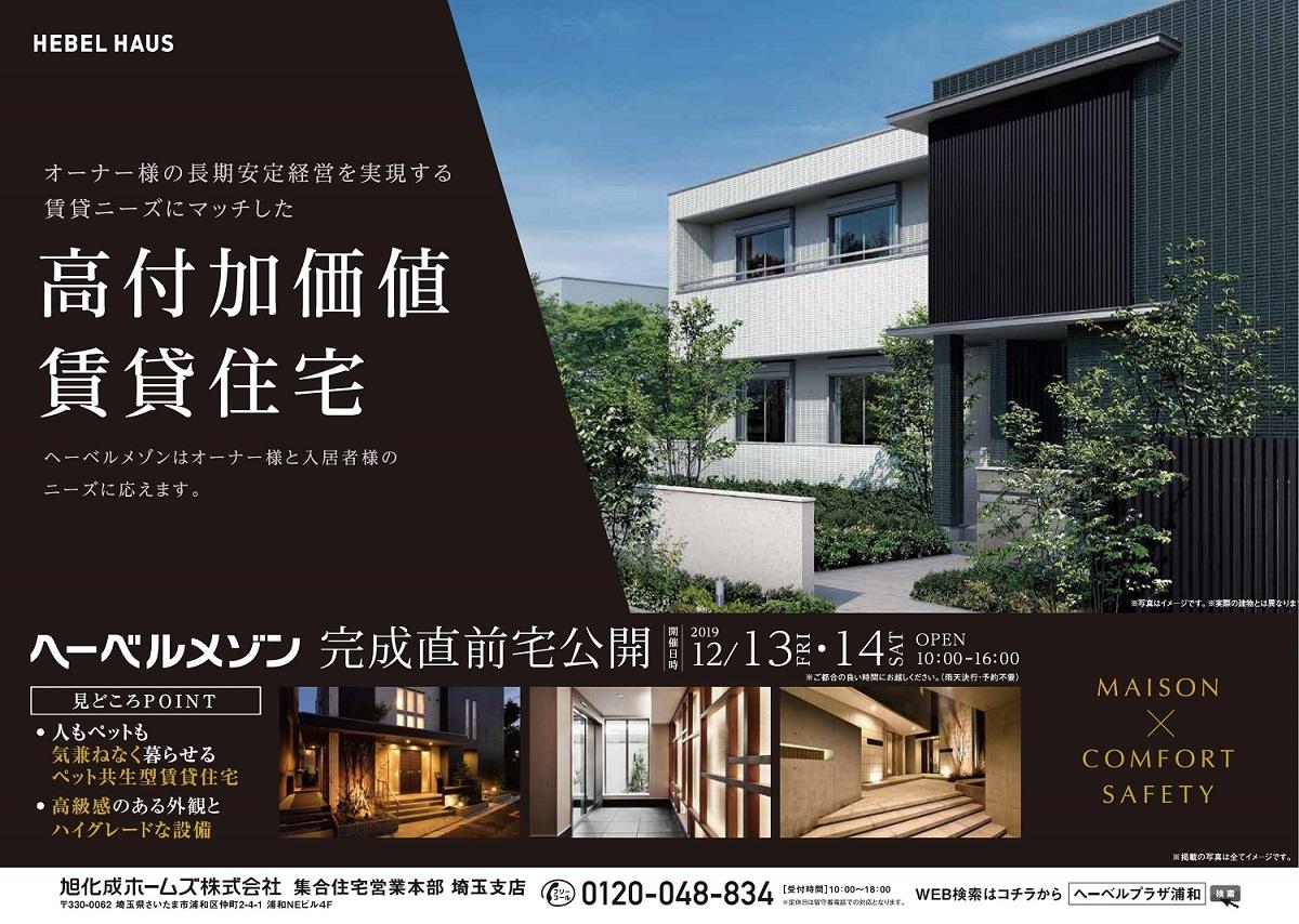 https://www.asahi-kasei.co.jp/maison/hebelplaza/blog/18/urawa/item/2019/191205-1.jpg