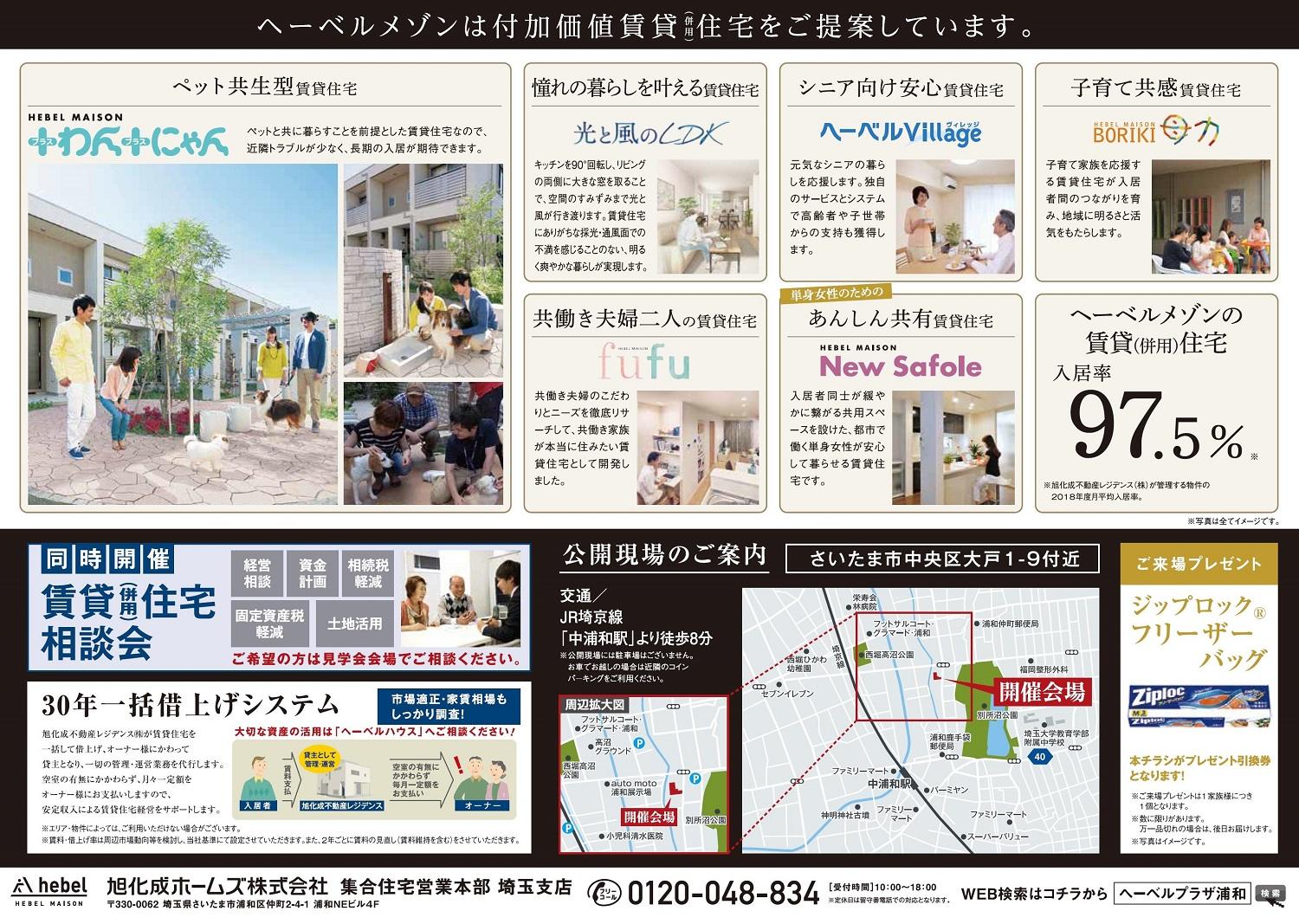 https://www.asahi-kasei.co.jp/maison/hebelplaza/blog/18/urawa/item/2019/191205-2.jpg