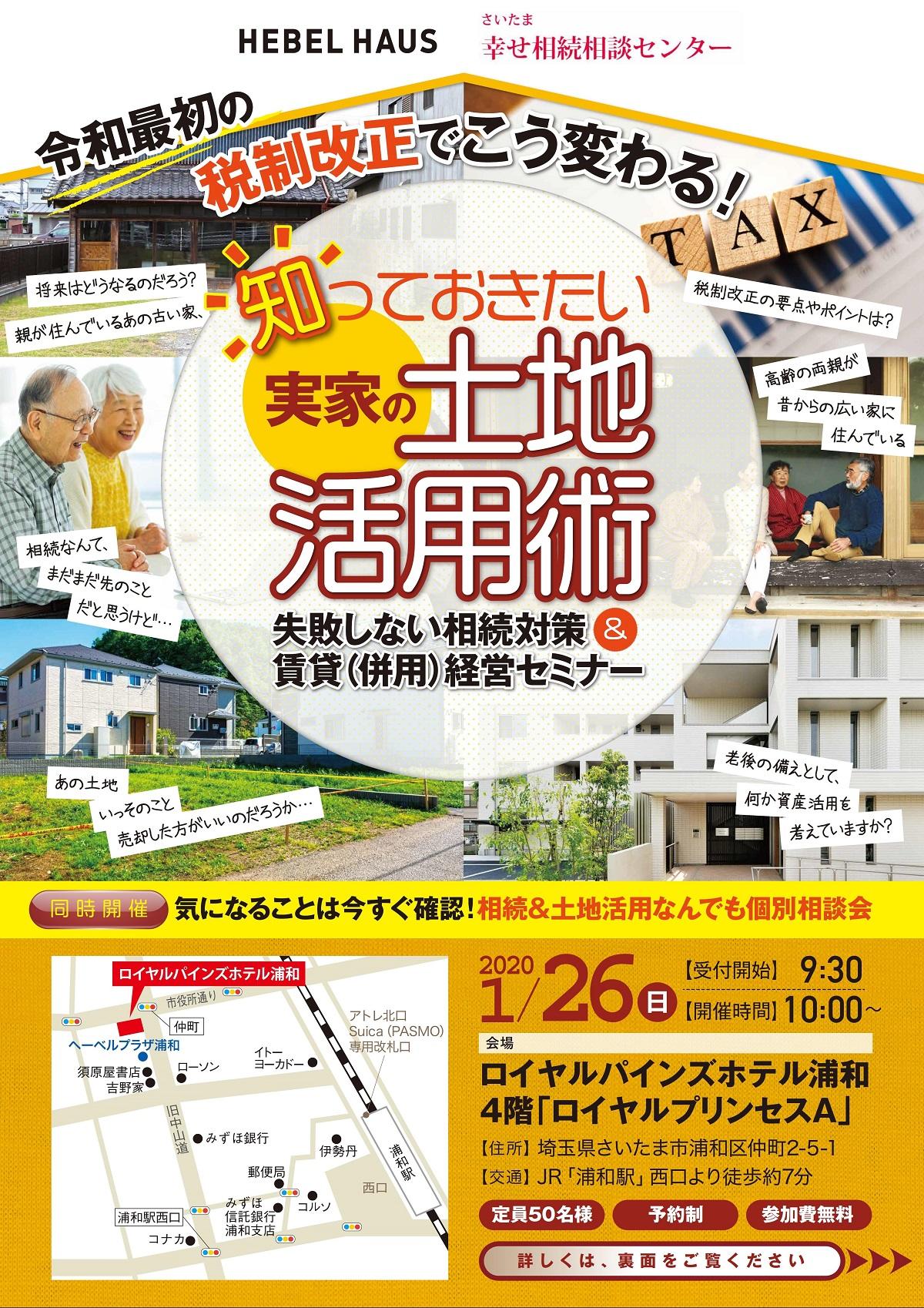 https://www.asahi-kasei.co.jp/maison/hebelplaza/blog/18/urawa/item/2020/200109-4.jpg