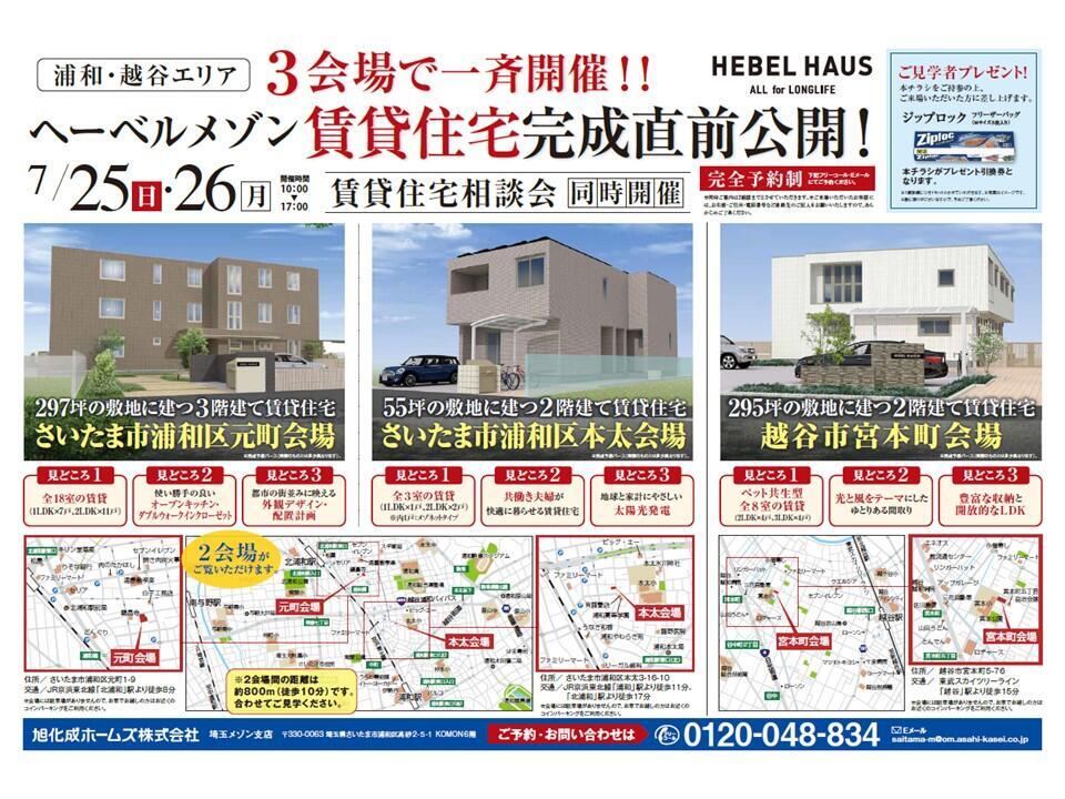 https://www.asahi-kasei.co.jp/maison/hebelplaza/blog/18/urawa/item/2021/20210713-1.jpg
