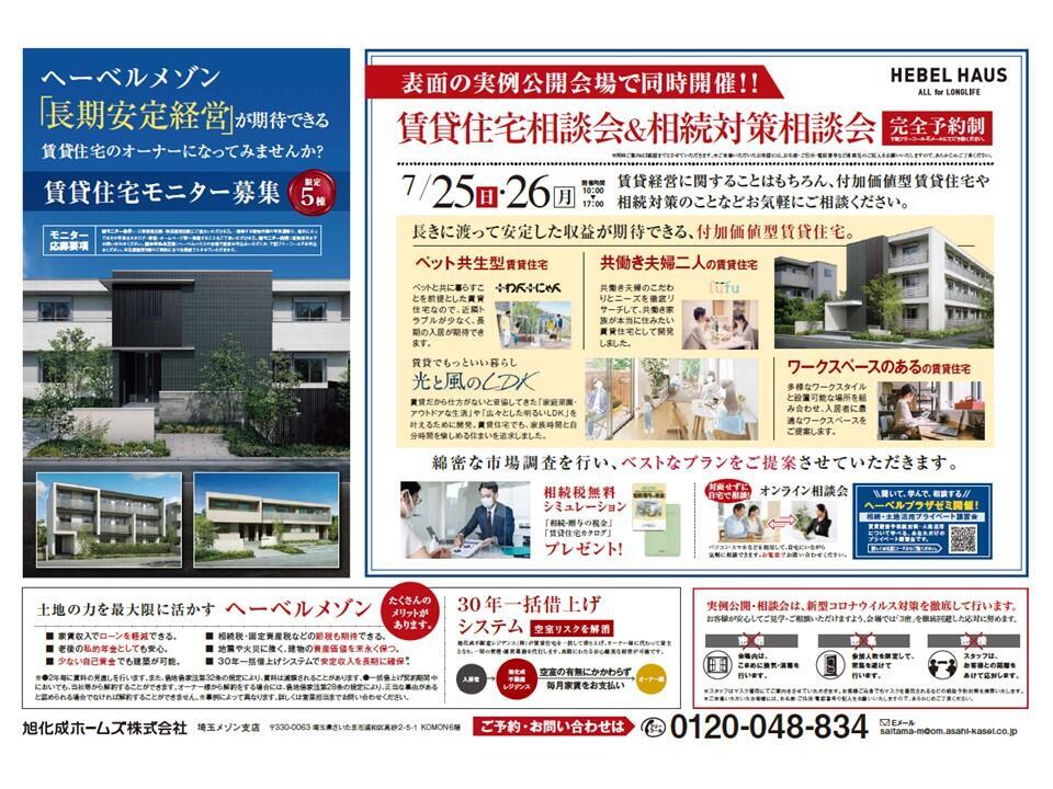 https://www.asahi-kasei.co.jp/maison/hebelplaza/blog/18/urawa/item/2021/20210713-2.jpg