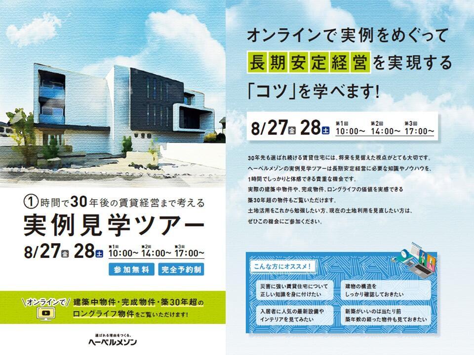 https://www.asahi-kasei.co.jp/maison/hebelplaza/blog/18/urawa/item/2021/20210802-1.jpg