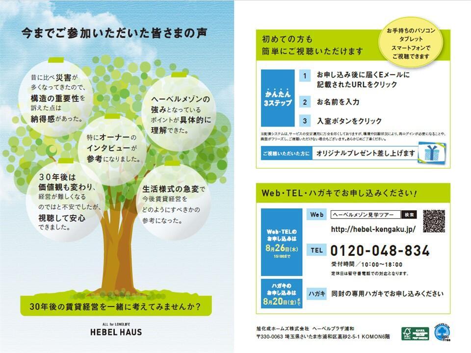 https://www.asahi-kasei.co.jp/maison/hebelplaza/blog/18/urawa/item/2021/20210802-3.jpg