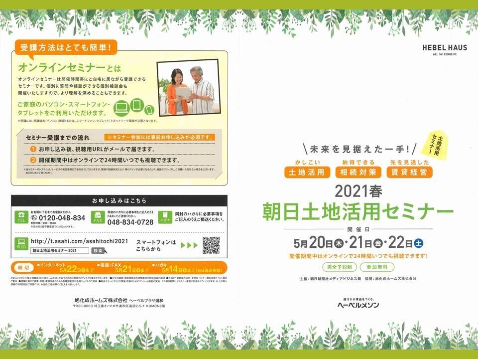 https://www.asahi-kasei.co.jp/maison/hebelplaza/blog/18/urawa/item/2021/210506-1.jpg