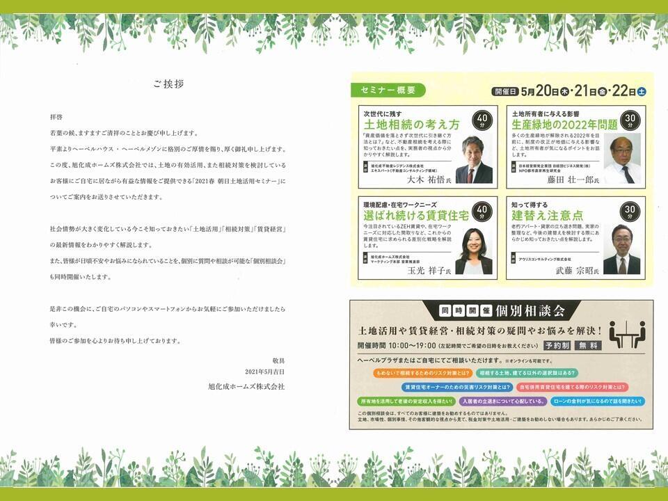 https://www.asahi-kasei.co.jp/maison/hebelplaza/blog/18/urawa/item/2021/210506-2.jpg
