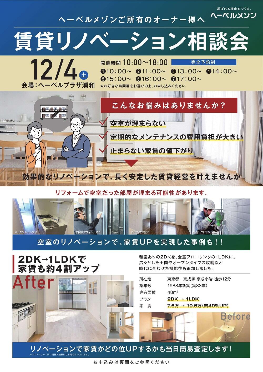 https://www.asahi-kasei.co.jp/maison/hebelplaza/blog/18/urawa/item/2021/211118-1.jpg
