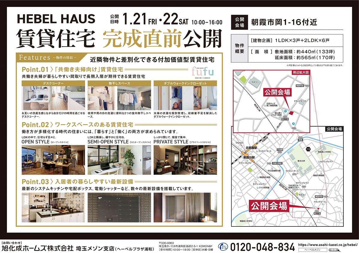 https://www.asahi-kasei.co.jp/maison/hebelplaza/blog/18/urawa/item/2022/20220113-2.jpg