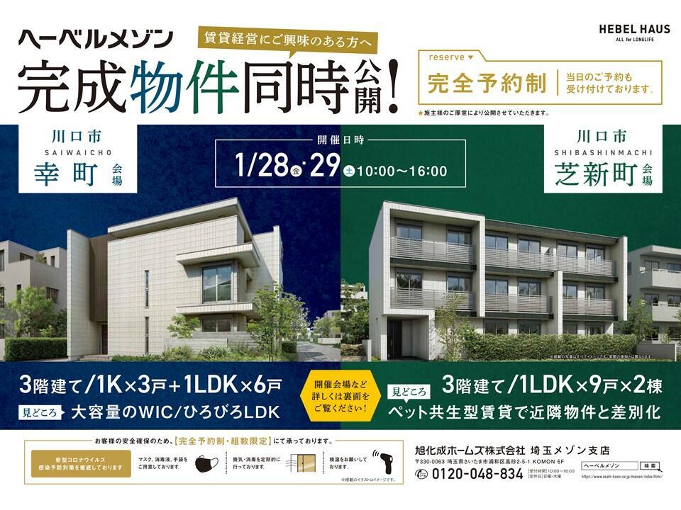 https://www.asahi-kasei.co.jp/maison/hebelplaza/blog/18/urawa/item/2022/20220122-1.jpg