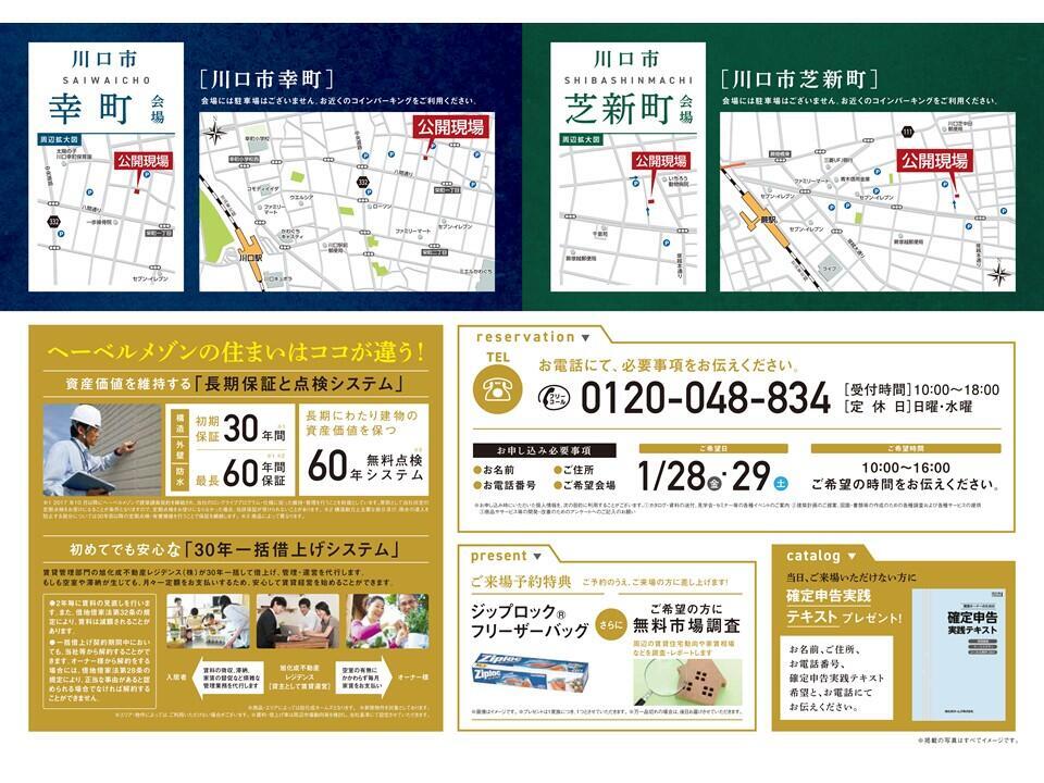 https://www.asahi-kasei.co.jp/maison/hebelplaza/blog/18/urawa/item/2022/20220122-2.jpg